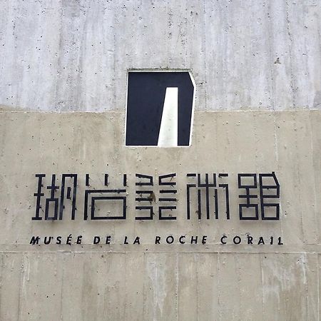 Musee De La Rache Corail Đảo Tiểu Lưu Cầu Ngoại thất bức ảnh